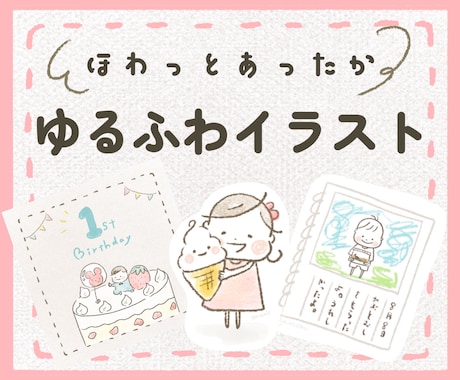 あったかナチュラル❤︎ゆるふわイラスト描きます 修正無制限◎ヘッダー・アイキャッチに個性をふわり♪ イメージ1