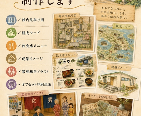 宿・観光・飲食店の世界観を制作します 経験とAIを活用し温かい世界観を形にします イメージ1