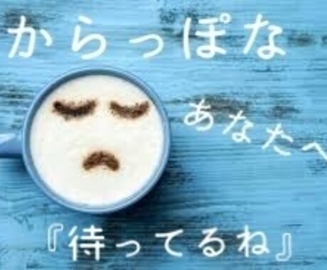 一人で抱えてる『気持ち』聞きます 家族や友人に相談できずに、1人泣いてませんか？ イメージ1
