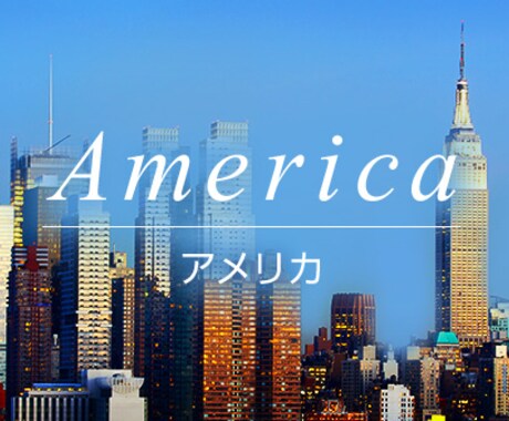 アメリカ5日間★までご相談・旅行プラン手伝います 現地在住、現役旅行プランナーがあなたの旅のお手伝いします☆ イメージ1