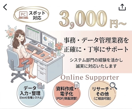 情報システム部門経験者が事務代行します 正確・丁寧な事務サポートを提供します イメージ1