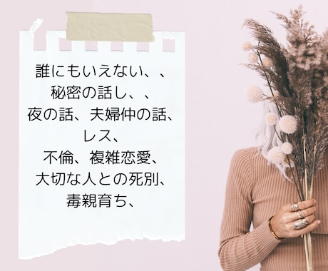 30〜50代夫婦仲、夜のお悩み丸っと聞きます 不倫/浮気/夫婦仲/家族、友達には話せない話聞かせて下さい イメージ2