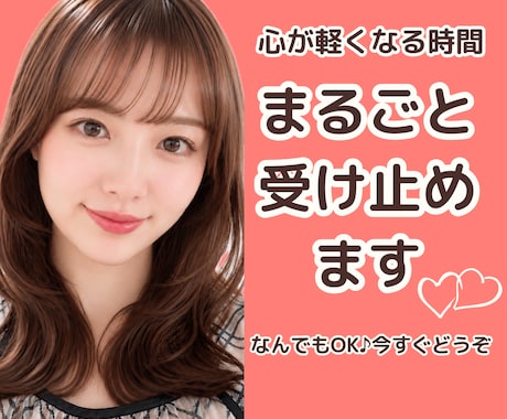 どんなお話も優しく受け止めホッとする時間を届けます 誰かと話したい気持ちに寄り添います。雑談･相談･愚痴何でも◎ イメージ1