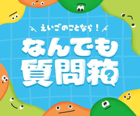 英語なんでも質問箱！チャットで相談相手になります イメージ1