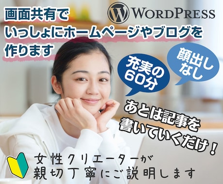 60分×2回で完成！HPをいっしょに作ります イメージ1