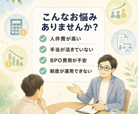 本当に効果のある人事制度導入をお手伝いします 人事制度は「シンプルで使える」点が重要です。 イメージ2