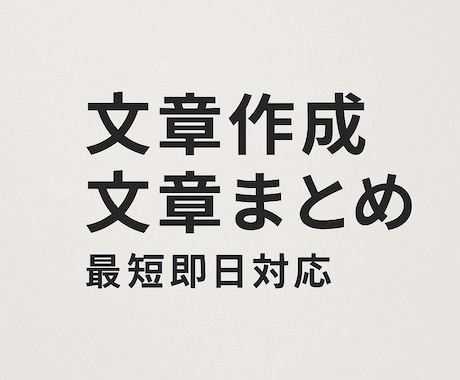 メッセージで内容確認し文章を作成しますます イメージ1