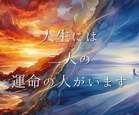 運命の人は二人います。恋と愛の真相を視ます 心臓を揺らす恋と呼吸を深くする愛。あなたの本当の伴侶を霊視。 イメージ1