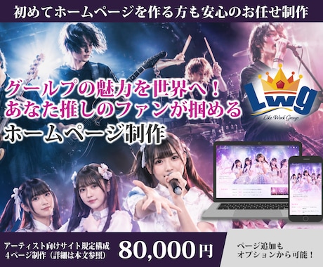 バンド・アイドル活動向けホームページ制作します イメージ1