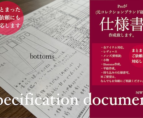 ProがFashion縫製仕様書を作成します Proが複雑なデザインもシンプルに縫製仕様書を作成します！ イメージ2