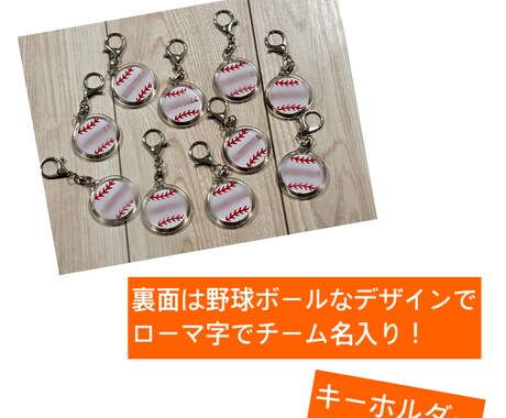 野球ボール風キーホルダーつくります チームの仲間とオソロでつけませんか？^_^ イメージ2