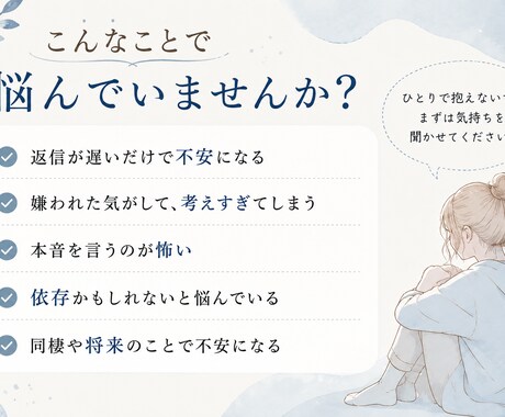 重いと言われるのが怖い恋の不安受け止めます その不安、めんどくさくなんかないよ イメージ2