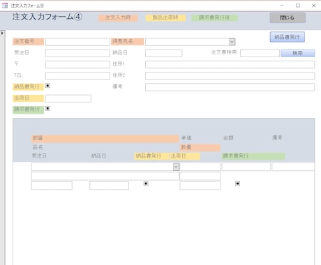 Accessで注文管理出来ます 注文管理システムをお譲りします。納品書・請求書発行も出来ます イメージ1