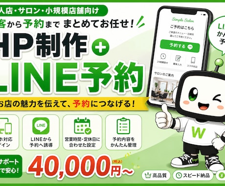 個人店・サロン向けHPを制作します イメージ1