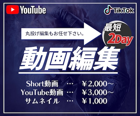 YouTube Tiktok向け動画編集いたします 貴方のイメージ、好みのテイストに合わせて編集します!! イメージ1