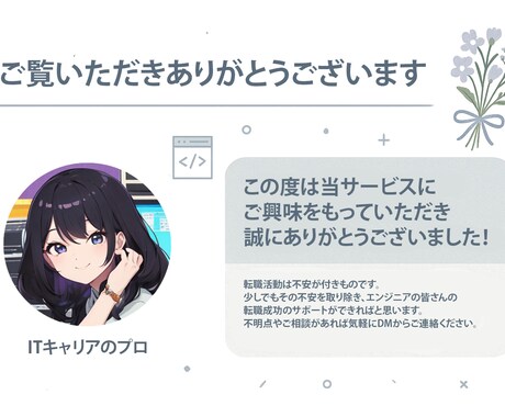 エンジニア専門！話すだけで職務経歴書を代行します エンジニア採用のプロが30分のMTGで作成！修正の制限なし イメージ1