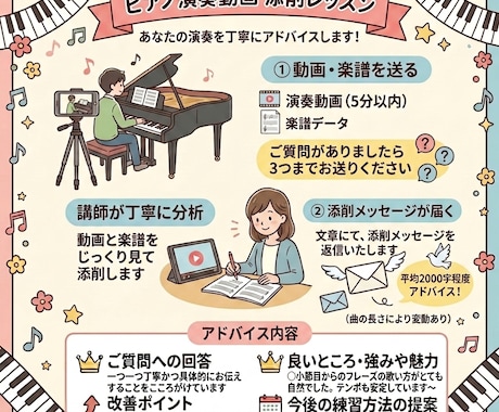 現役ピアノ講師が動画添削レッスンをします 良い部分、上達ポイント、練習法などを丁寧にお伝えします イメージ1