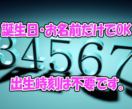 数秘術　相性診断　気になる関係占います 気になる相手、どうやって近づけばいいのかお伝えします。 イメージ2