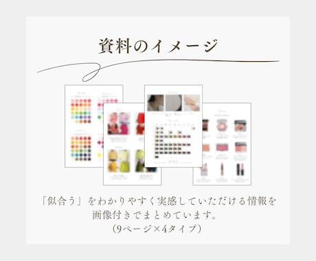 パーソナルカラー診断の解説資料ご提供します 【全40ページ】お客様への説明用・お渡し用資料です♪ イメージ2