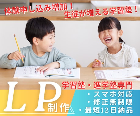 学習塾専門 夏期講習LP制作し体験申込が増えます きれいより申込が増えるLPを。修正無制限・最短12日で納品！ イメージ1
