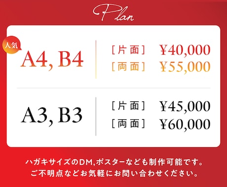 反響重視×ハイクオリティーなチラシお作りいたします 個人法人対応実績多数！入稿データ制作無料！ イメージ2