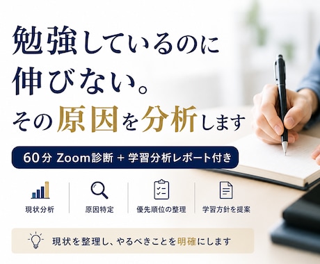 中高生の学力が伸びない原因を特定します 伸びない原因は努力不足ではありません。学習のズレを分析します イメージ1
