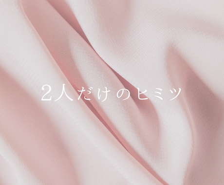 男性限定♡ちょっとオトナな話をお聴きします 性の悩み、モヤモヤ…今すぐ話してスッキリしましょ♡ イメージ2