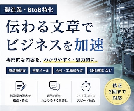 製造業向け｜伝わる文章作成を作成します 専門内容をわかりやすく言語化・文書化 イメージ1