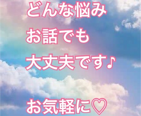 何でも聞きます 仕事 恋愛 推しの話 などどうぞ！ イメージ1