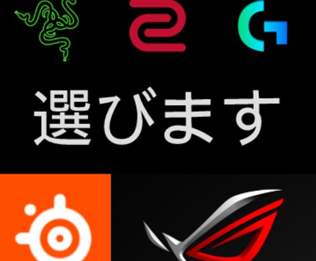 ゲーミングデバイス選びをお手伝いします キーボードマウス、何を使えばいいか分からないならお任せ イメージ1