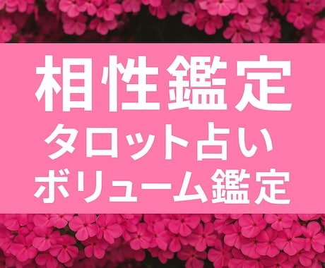 あの人との相性占います あなたと「あの人」の恋、もっと深く知ってみませんか？ イメージ1