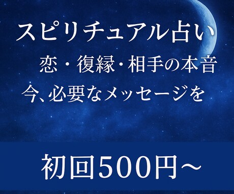 恋の悩み専門気になるあの人の気持ち占います 迷ったとき、そっと背中を押す占いを イメージ1