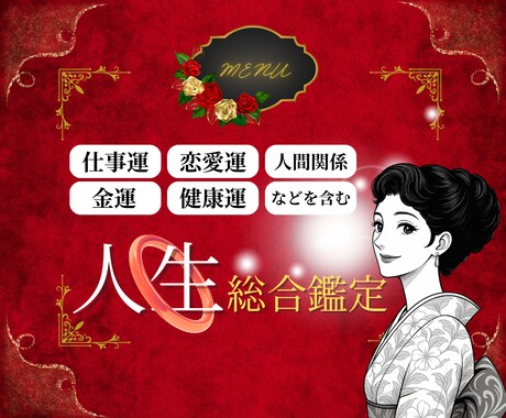 あなたの人生を丁寧に読み解き、迷いに光をともします 恋愛・仕事・健康など運命を総合的に深読みしていきます イメージ1