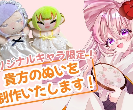 貴方のぬいを制作いたします イメージ1
