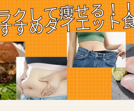 食事を変えるだけでー5キロ！達成します 現役医大生が最短で痩せるカロリー・栄養バランスをご提案します イメージ2