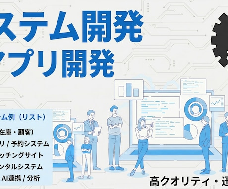 実績50件以上！高品質なWebシステム開発します エンジニア歴5年・PM経験あり。要件定義からビジネスに伴走！ イメージ1