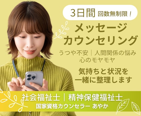 3日間心の専門家がメッセージでカウンセリングします あなたの気持ちに寄り添いながら、一緒に心の整理をします イメージ1