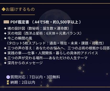 数秘術×占星術×タロット三つの声で読み解きます 数と星と札が交差する、深月にしか届けられない本格鑑定PDF イメージ2