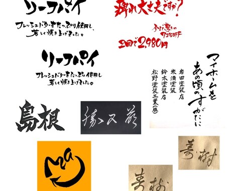 字数制限・書き直し回数制限なしで筆文字お書きします 【可愛いもかっこいいも思いのままに！】 イメージ2