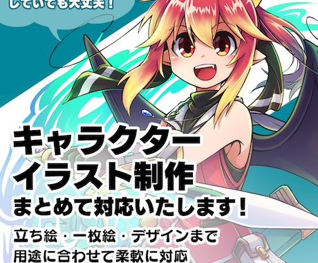 イメージを具現化！キャラクターイラストを制作します デザインから立ち絵、一枚絵まで。まるっとまとめて制作可能！ イメージ1