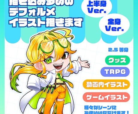 描き込み多めのデフォルメイラスト制作いたします 動画やゲーム、グッズイラストにいかがでしょうか イメージ1