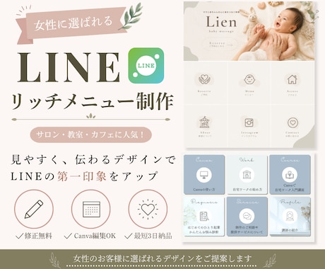 集客につながるLINEリッチメニューを制作します 丁寧なヒアリングで、あなたらしさが伝わるデザインをご提案 イメージ1