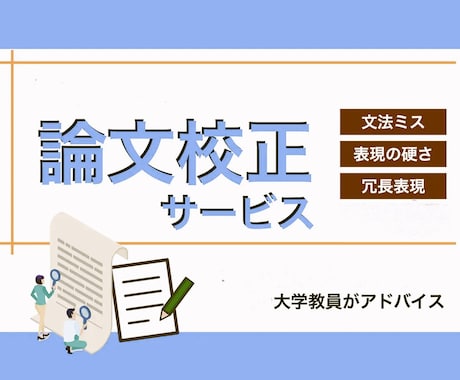 文系レポート・卒業論文の添削をします 精度の高いレポート・卒業論文になるようにサポートします！ イメージ1