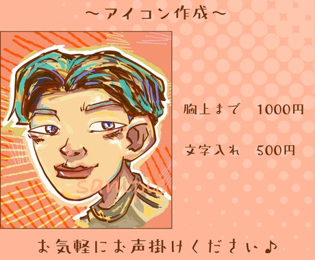 独特でポップなアイコン制作します 「色と線でつくる、“あなたが主役”のアイコン！」 イメージ2