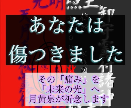 禁断速攻霊視＊断ち切り祈念＊痛みを光へ導きます あなたは十分傷つきました。呪詛返しなしで魂速攻開運します。 イメージ1