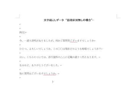 1分75円から文字起こしお手伝いします 議事録作成経験を生かして丁寧に作成いたします！※4月再開 イメージ2