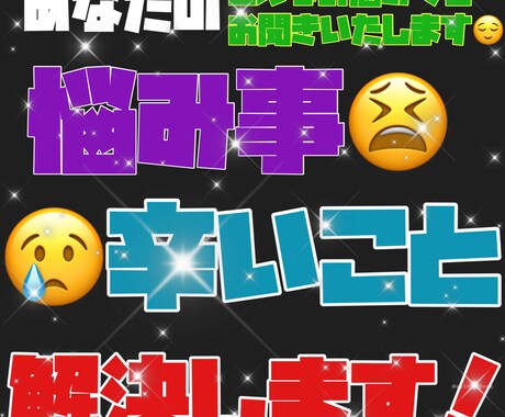 あなたの愚痴・相談、お聞きします “今”辛いことや大変なことを1人で抱え込んでいるあなたへ。 イメージ1