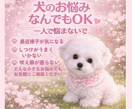 子犬の悩み相談のります 子犬の飼い方・しつけ相談、なんでもOK イメージ1