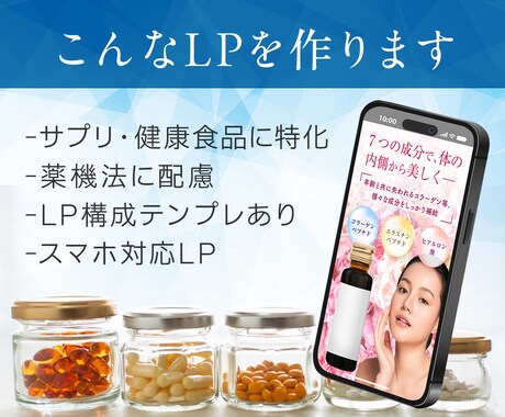 サプリメント・健康食品のLPデザインを作成します 薬機法に留意した表現でサプリ等のLPデザインを作成します。 イメージ2