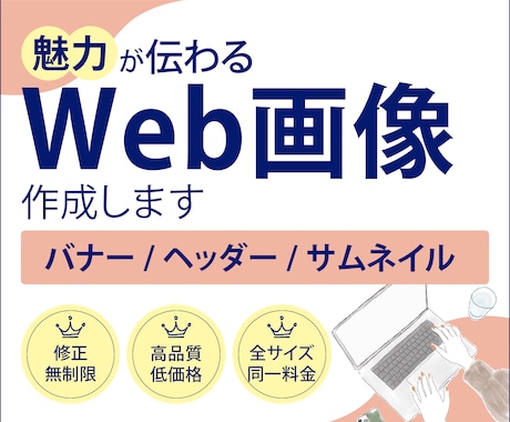 修正無制限【1,500円/1枚】バナー制作承ります イメージにぴったりなデザインを丁寧にお作りします イメージ1